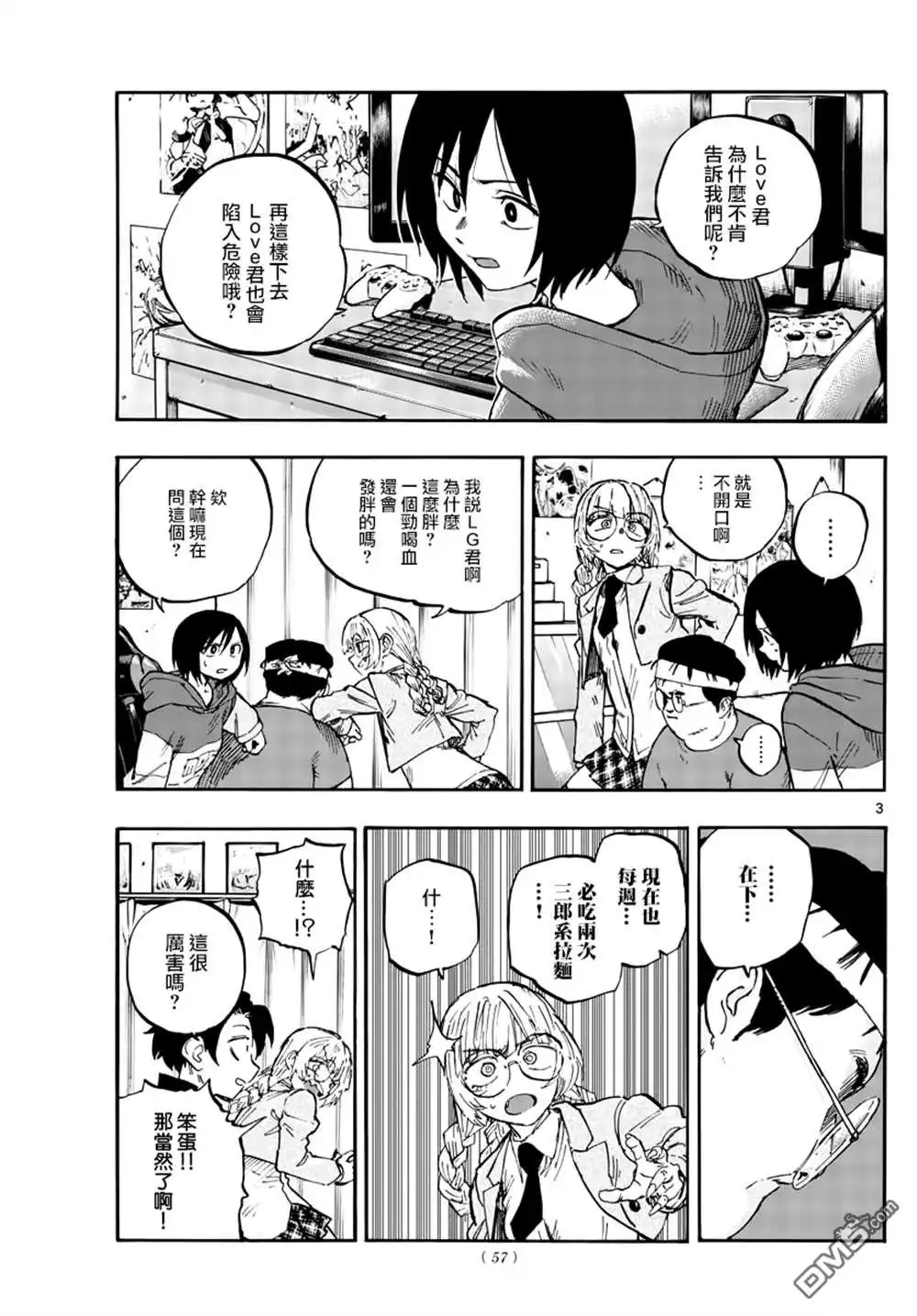 《那徜徉在夜晚的歌声》第67话 谁问你质量怎么样了啊 第3页