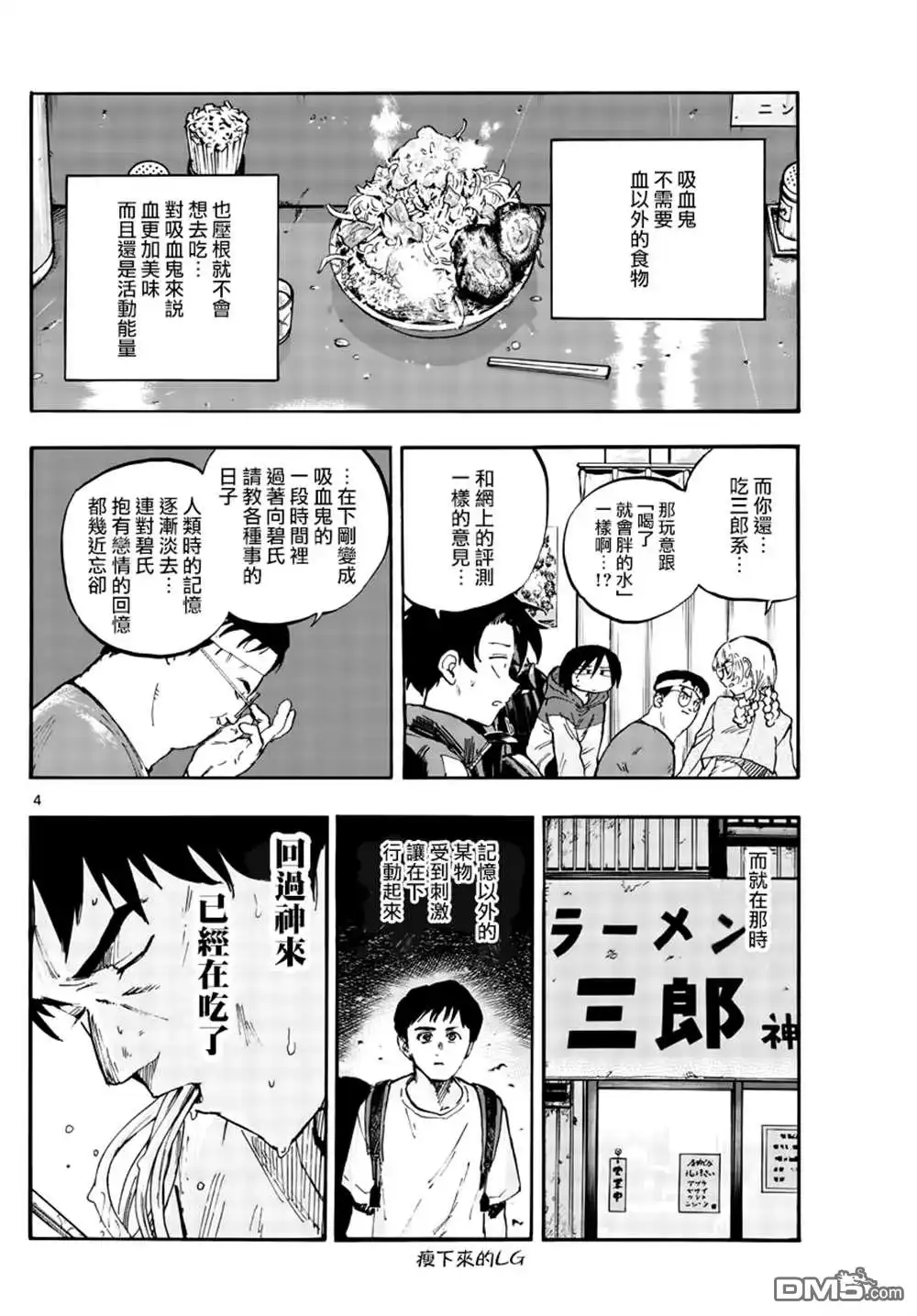 《那徜徉在夜晚的歌声》第67话 谁问你质量怎么样了啊 第4页