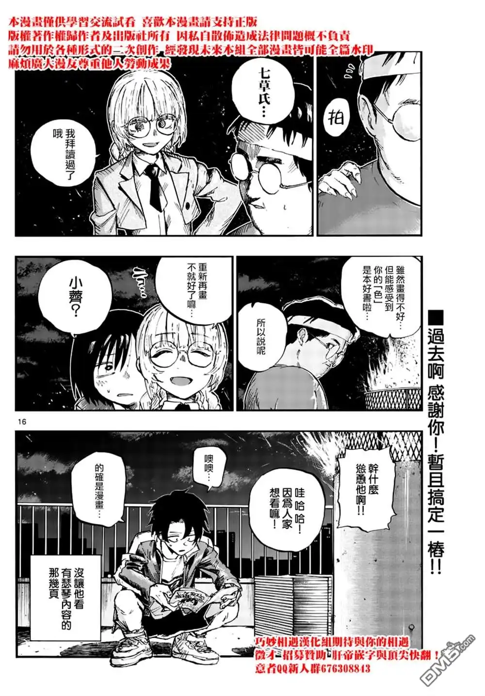 《那徜徉在夜晚的歌声》第67话 谁问你质量怎么样了啊 第15页