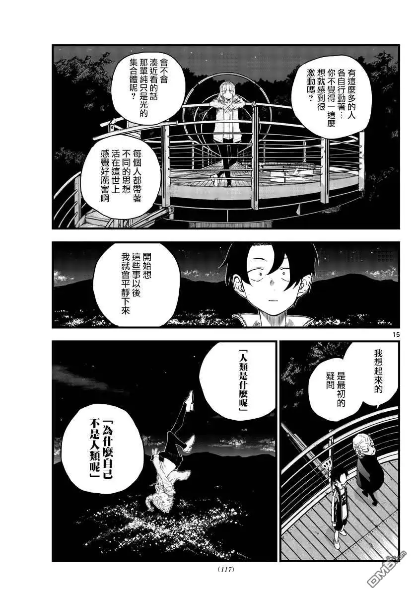 《那徜徉在夜晚的歌声》第68话 那一个个光点 第15页