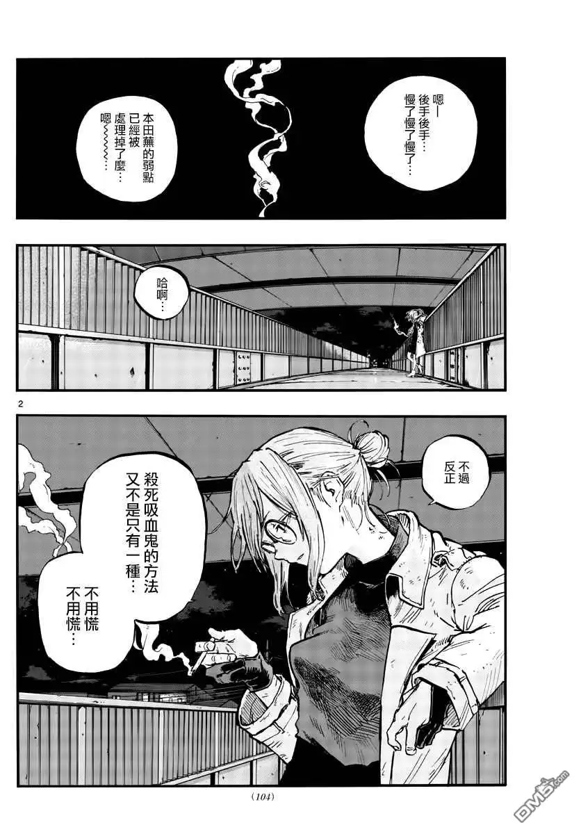《那徜徉在夜晚的歌声》第68话 那一个个光点 第2页