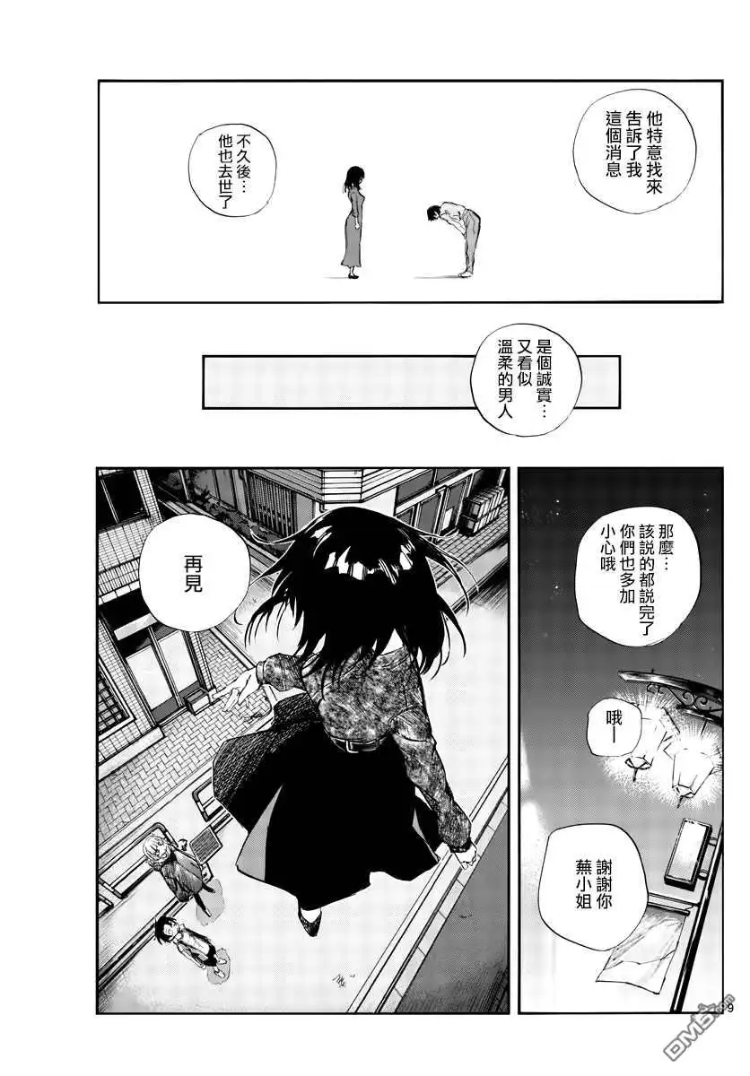 《那徜徉在夜晚的歌声》第68话 那一个个光点 第9页