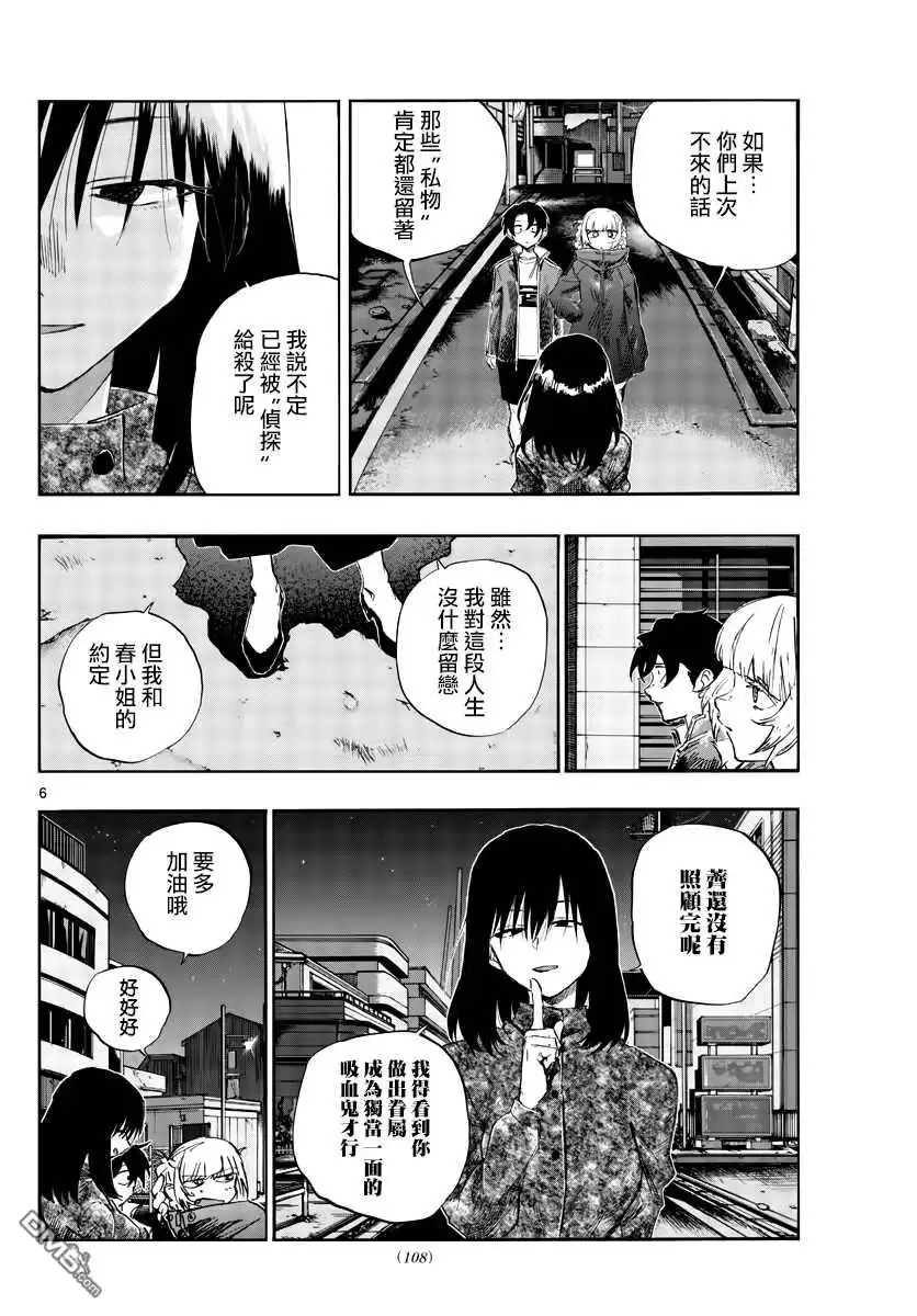 《那徜徉在夜晚的歌声》第68话 那一个个光点 第6页