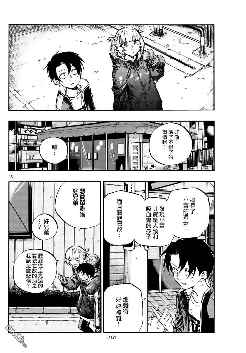 《那徜徉在夜晚的歌声》第68话 那一个个光点 第10页