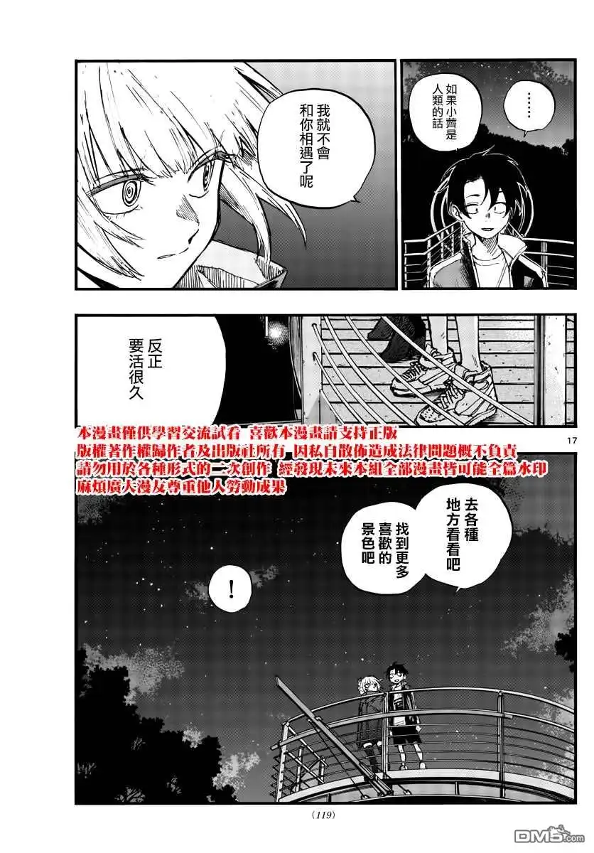 《那徜徉在夜晚的歌声》第68话 那一个个光点 第17页