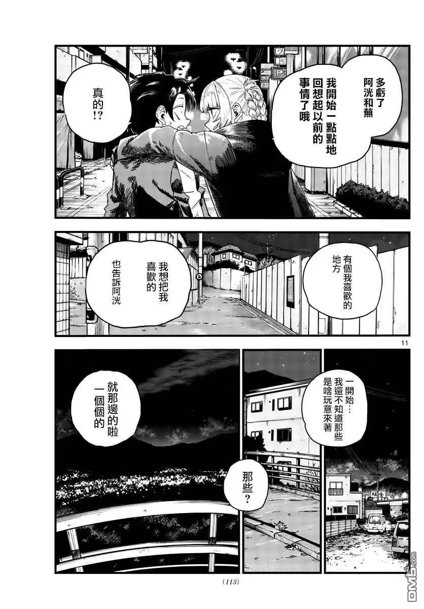 《那徜徉在夜晚的歌声》第68话 那一个个光点 第11页