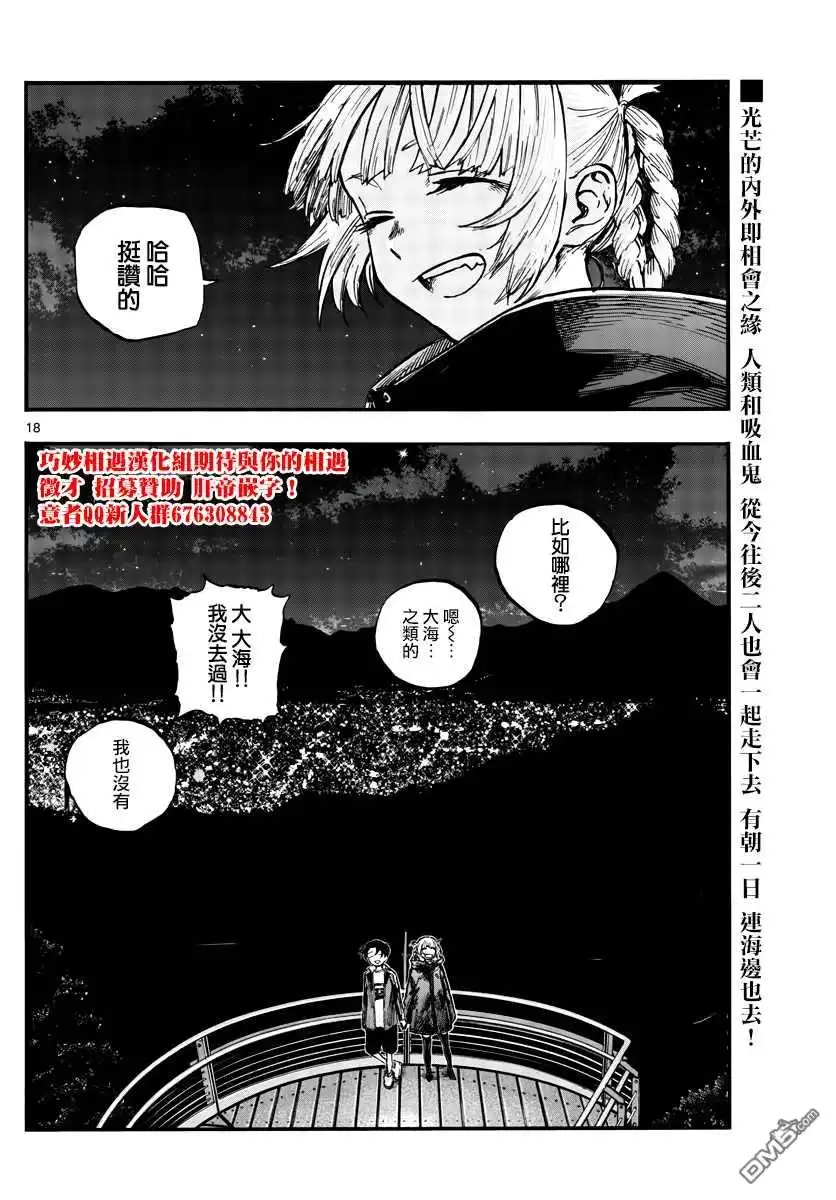 《那徜徉在夜晚的歌声》第68话 那一个个光点 第18页