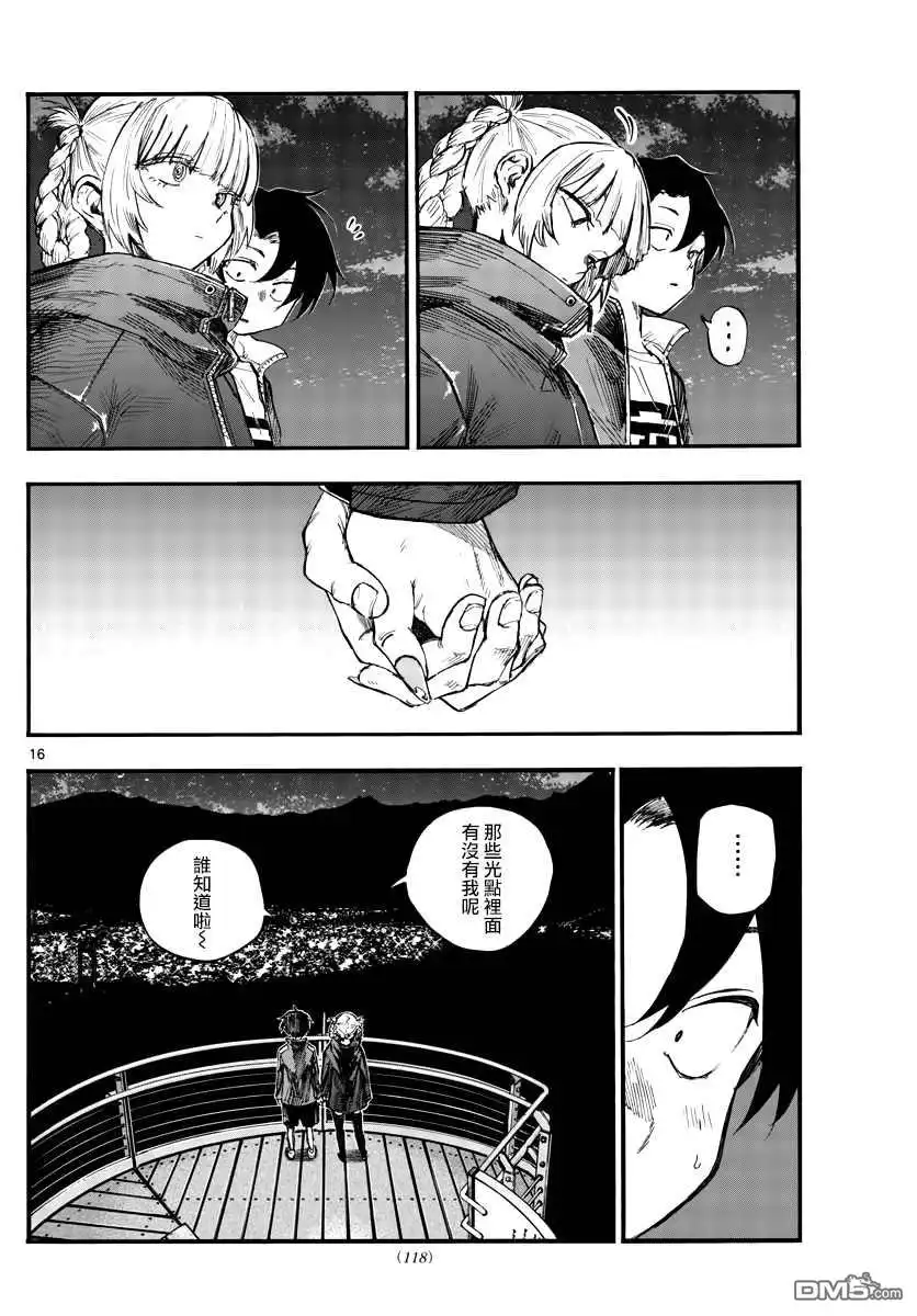 《那徜徉在夜晚的歌声》第68话 那一个个光点 第16页