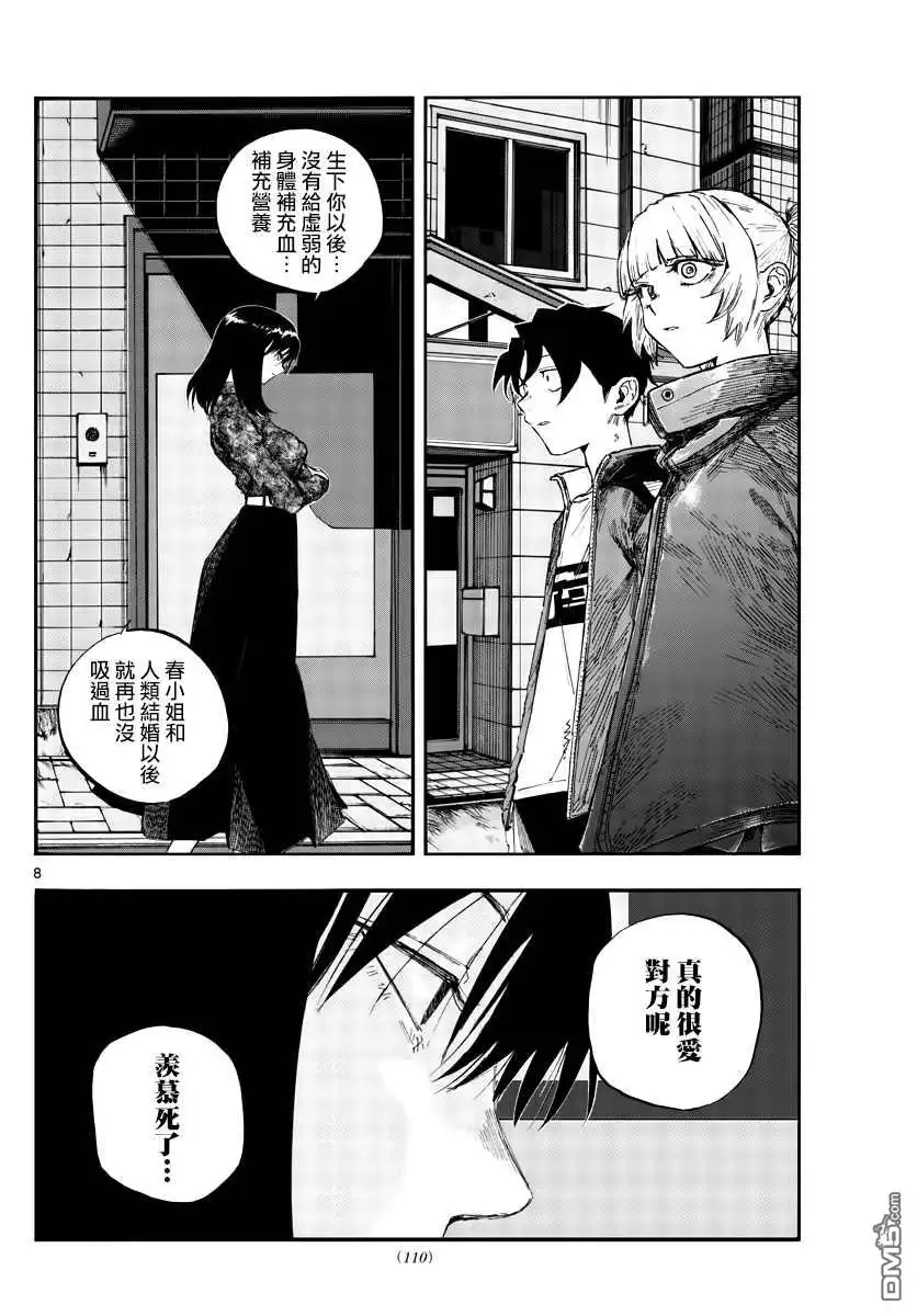 《那徜徉在夜晚的歌声》第68话 那一个个光点 第8页