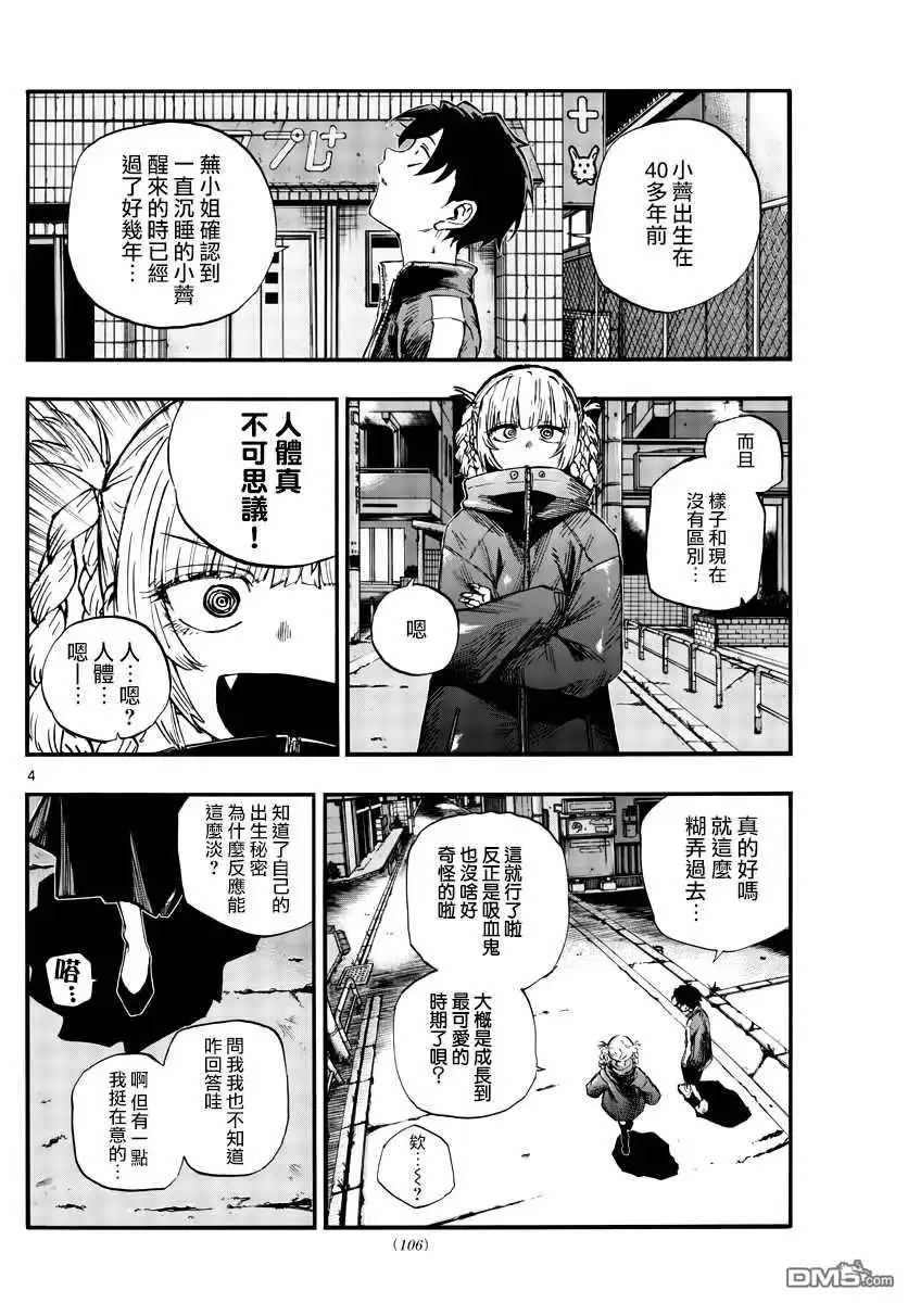 《那徜徉在夜晚的歌声》第68话 那一个个光点 第4页