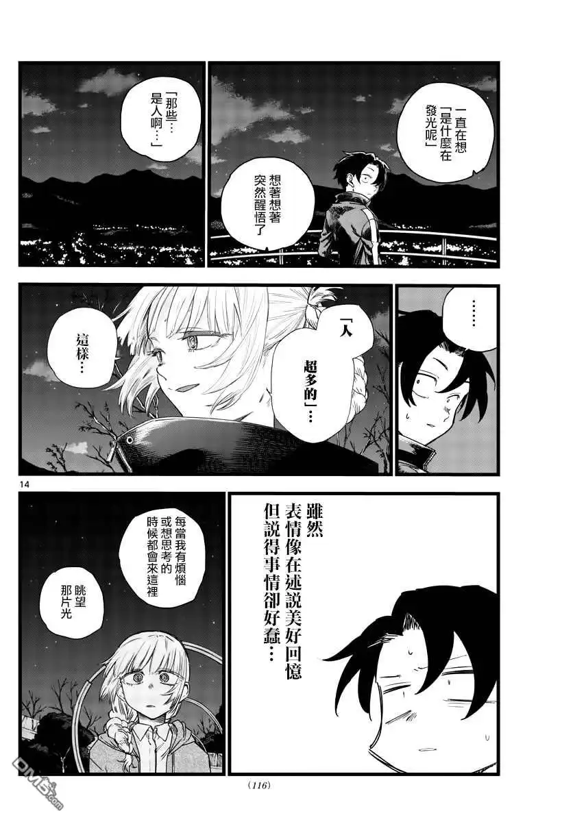 《那徜徉在夜晚的歌声》第68话 那一个个光点 第14页