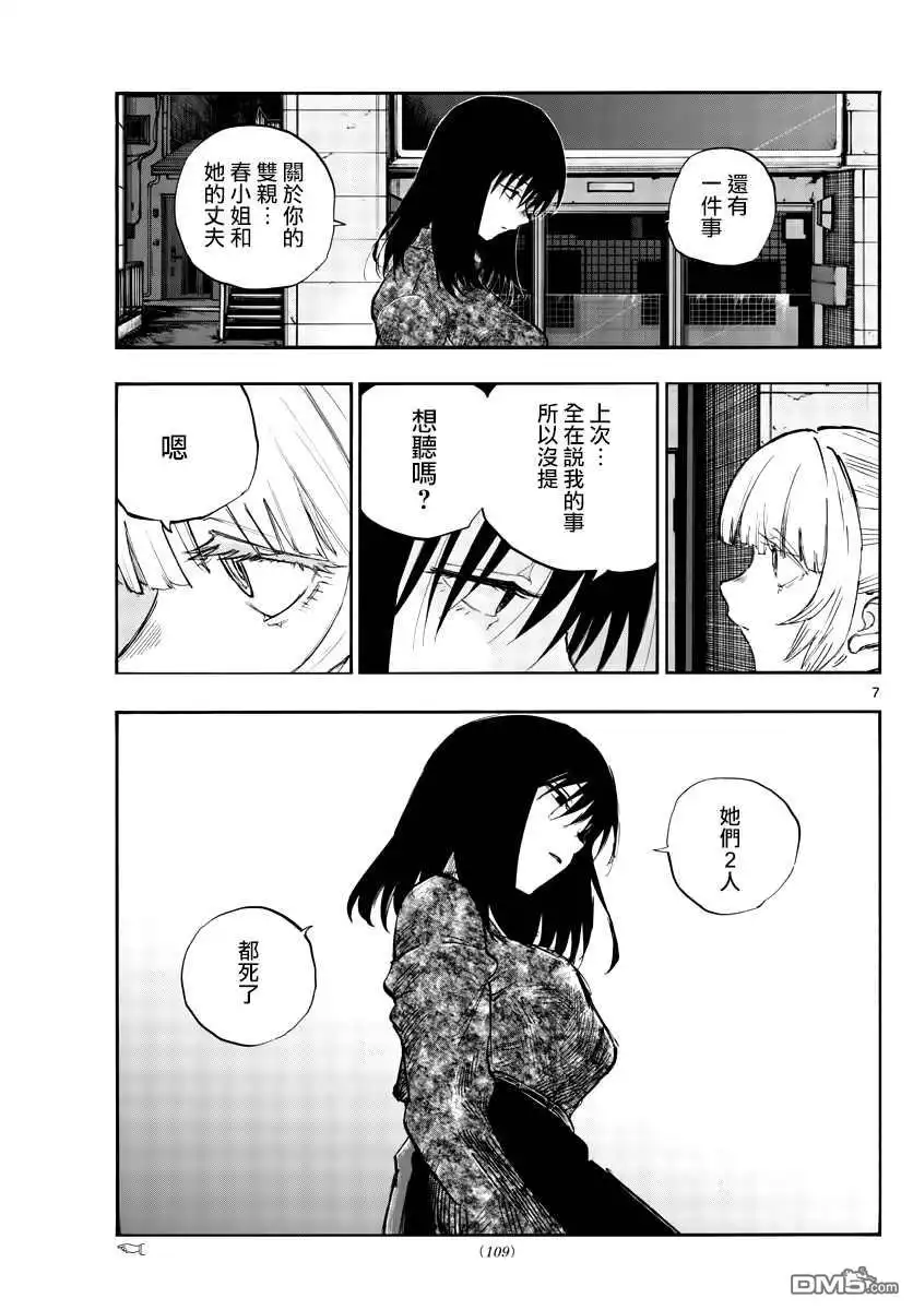 《那徜徉在夜晚的歌声》第68话 那一个个光点 第7页