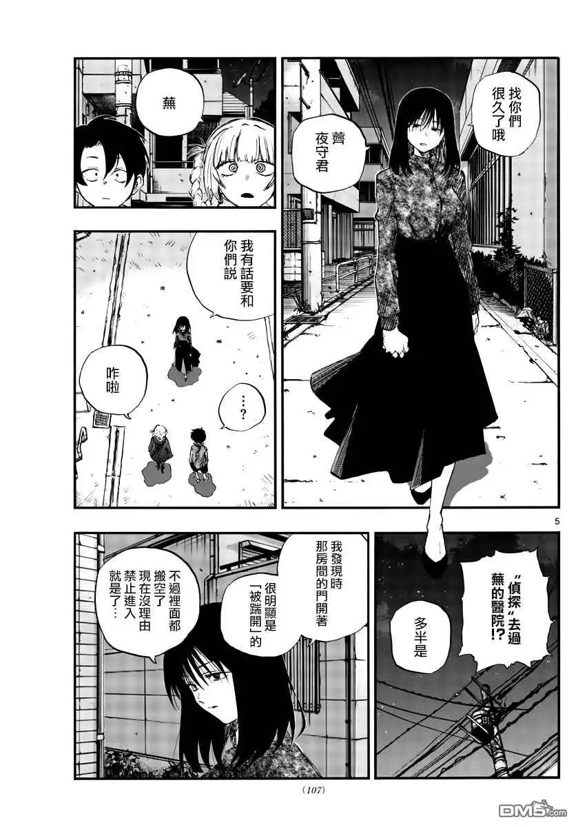 《那徜徉在夜晚的歌声》第68话 那一个个光点 第5页