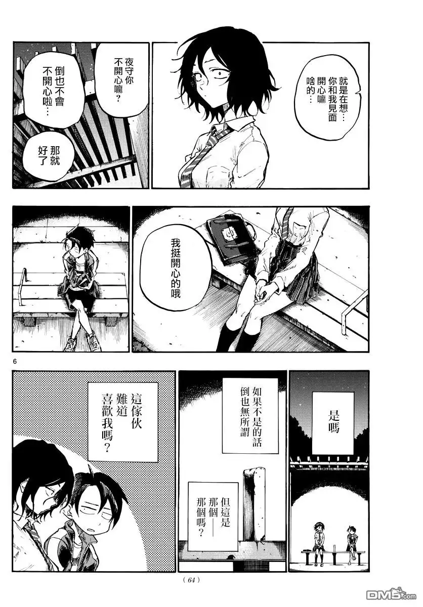 《那徜徉在夜晚的歌声》第7话 你名字叫啥？ 第6页