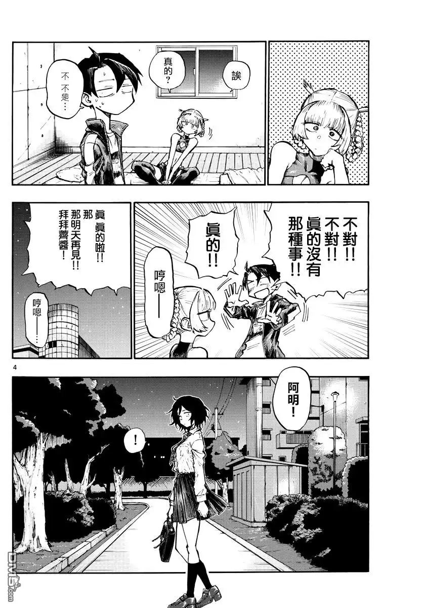 《那徜徉在夜晚的歌声》第7话 你名字叫啥？ 第4页