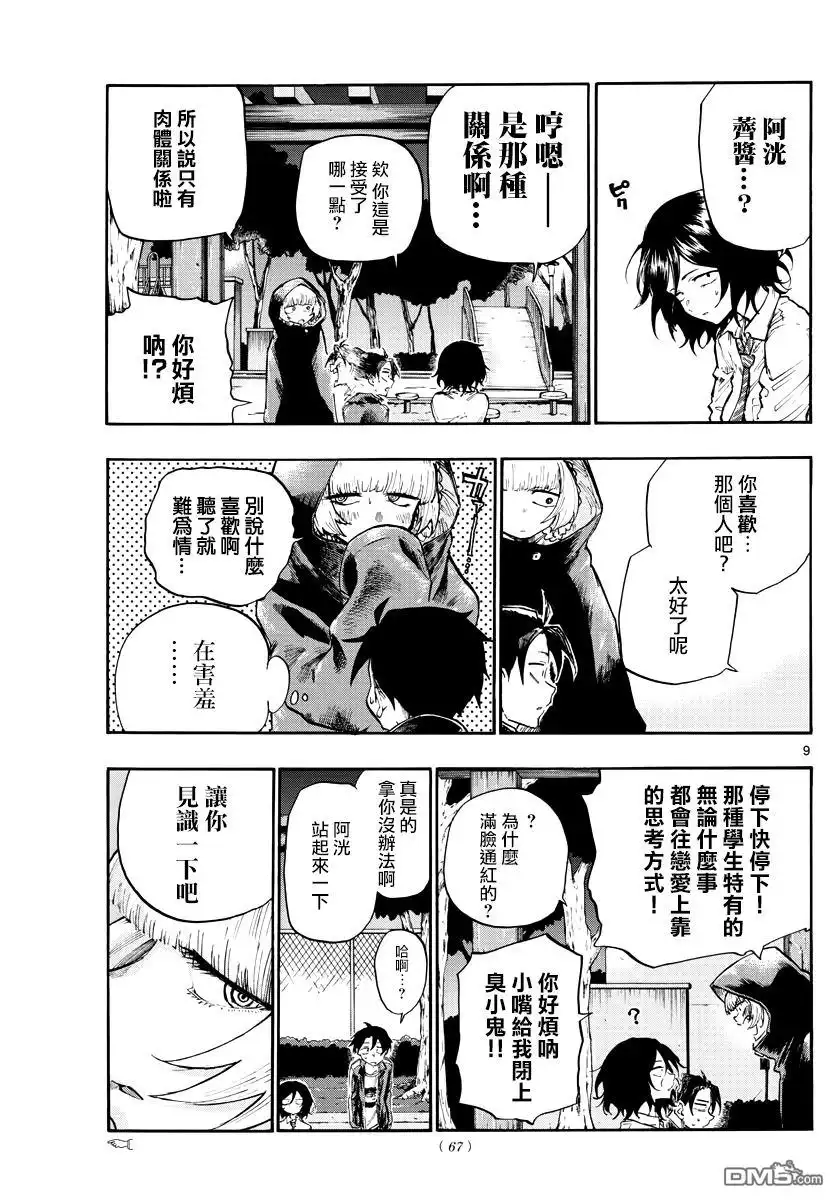 《那徜徉在夜晚的歌声》第7话 你名字叫啥？ 第9页