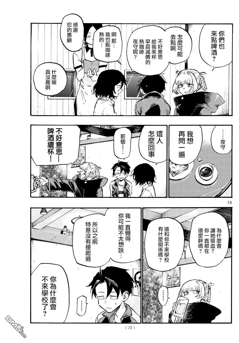 《那徜徉在夜晚的歌声》第7话 你名字叫啥？ 第13页