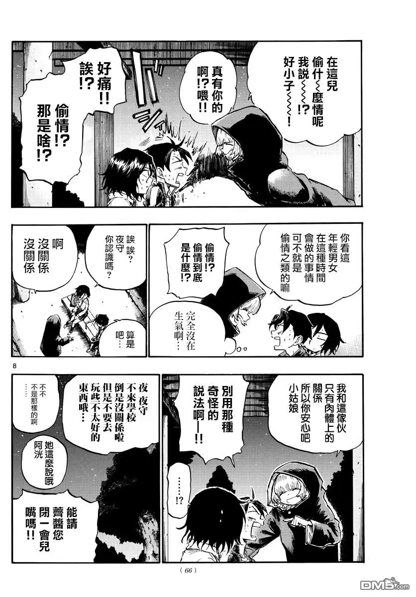 《那徜徉在夜晚的歌声》第7话 你名字叫啥？ 第8页