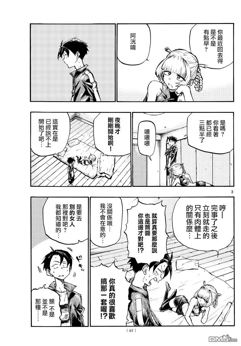 《那徜徉在夜晚的歌声》第7话 你名字叫啥？ 第3页