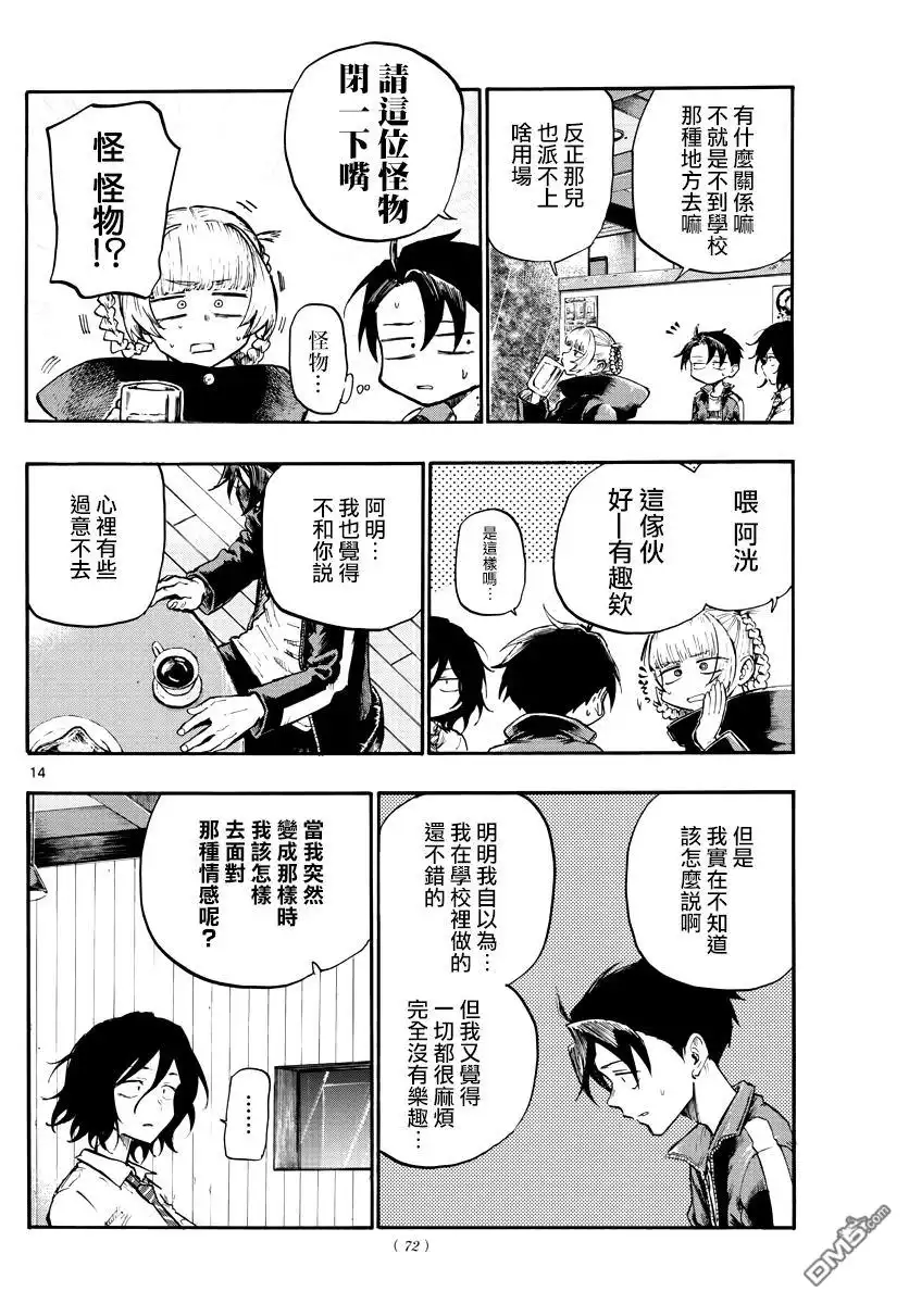 《那徜徉在夜晚的歌声》第7话 你名字叫啥？ 第14页