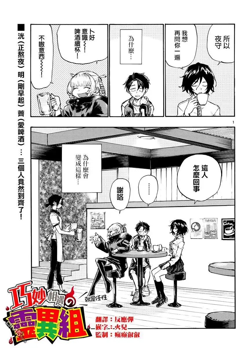 《那徜徉在夜晚的歌声》第7话 你名字叫啥？ 第1页