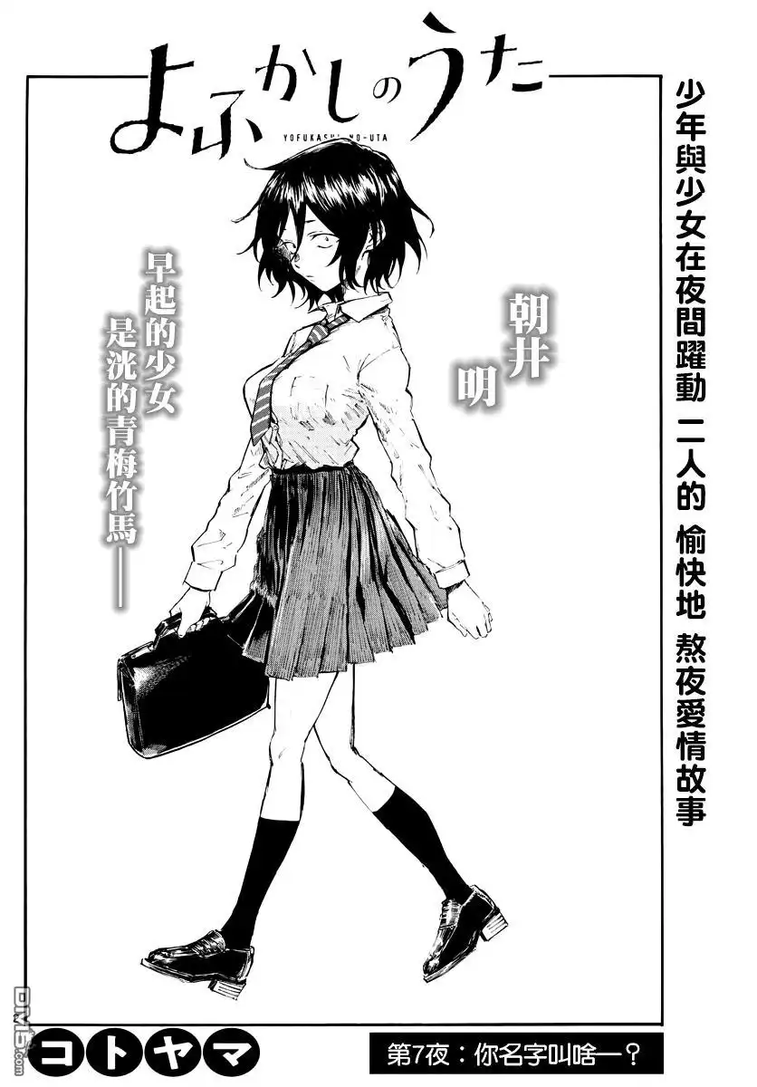 《那徜徉在夜晚的歌声》第7话 你名字叫啥？ 第2页