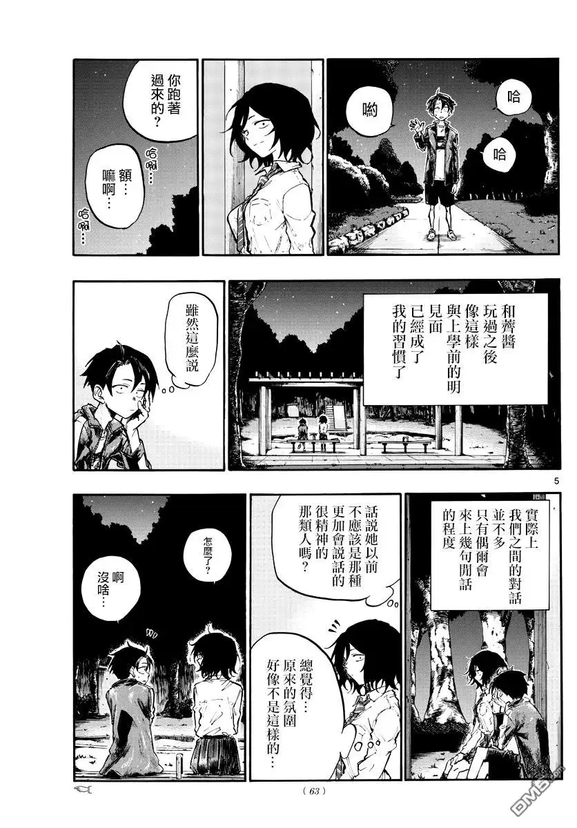《那徜徉在夜晚的歌声》第7话 你名字叫啥？ 第5页