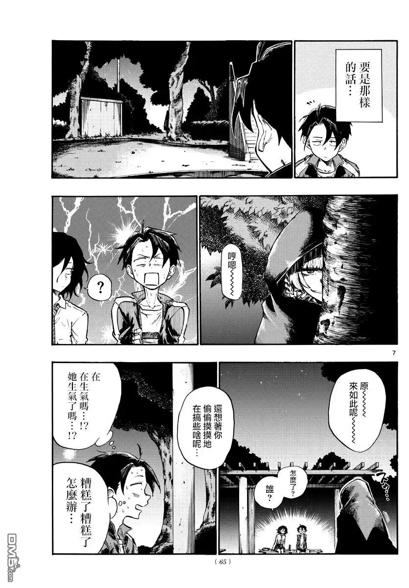 《那徜徉在夜晚的歌声》第7话 你名字叫啥？ 第7页