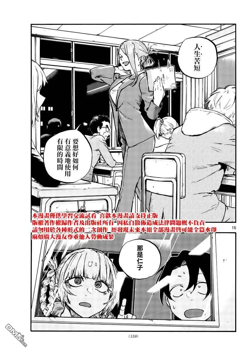 《那徜徉在夜晚的歌声》第69话 拿来寻找自我再合适不过了 第15页