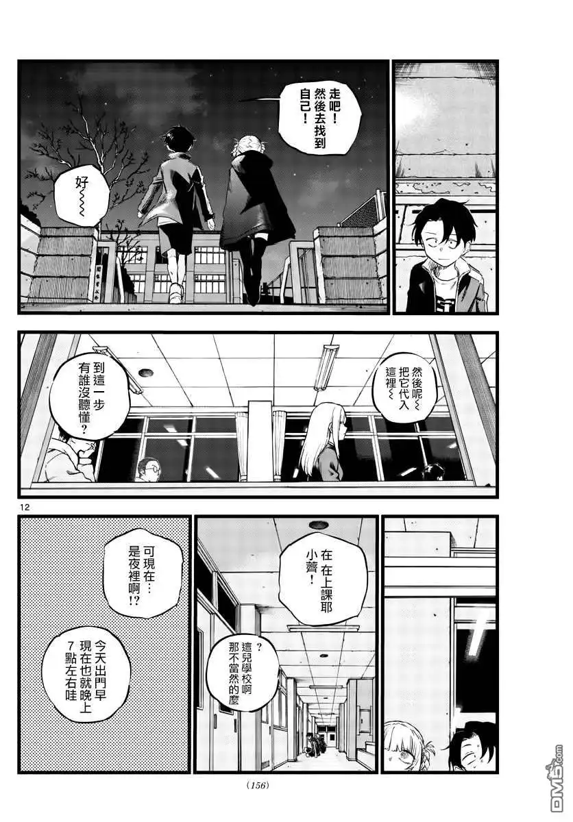 《那徜徉在夜晚的歌声》第69话 拿来寻找自我再合适不过了 第12页