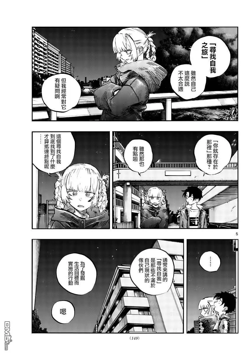 《那徜徉在夜晚的歌声》第69话 拿来寻找自我再合适不过了 第5页