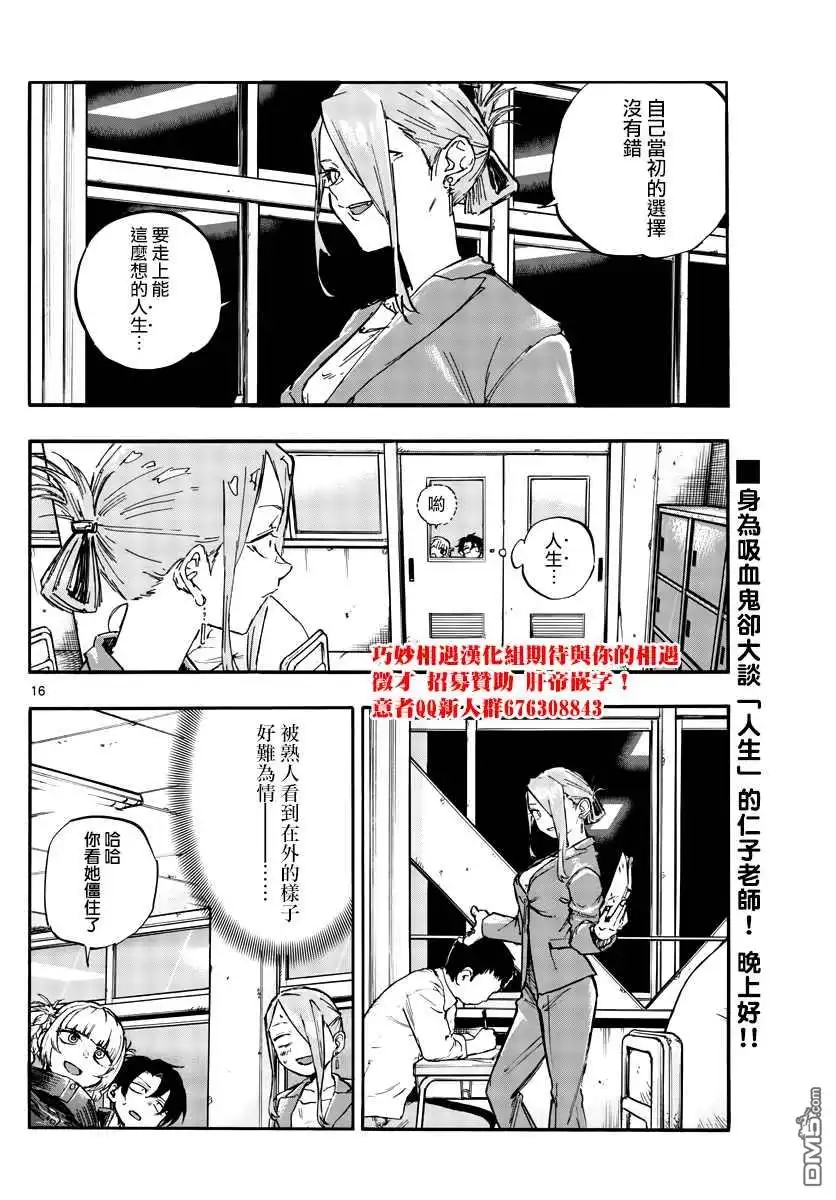 《那徜徉在夜晚的歌声》第69话 拿来寻找自我再合适不过了 第16页