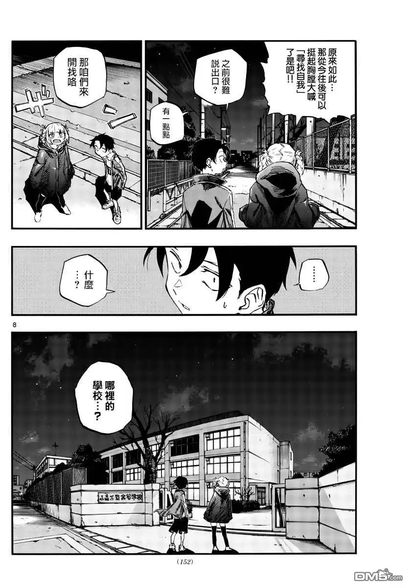 《那徜徉在夜晚的歌声》第69话 拿来寻找自我再合适不过了 第8页