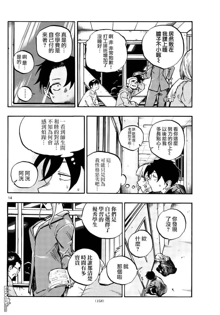 《那徜徉在夜晚的歌声》第69话 拿来寻找自我再合适不过了 第14页