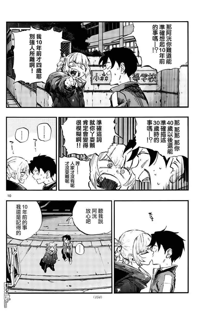 《那徜徉在夜晚的歌声》第69话 拿来寻找自我再合适不过了 第10页