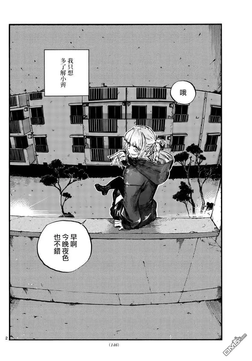 《那徜徉在夜晚的歌声》第69话 拿来寻找自我再合适不过了 第2页