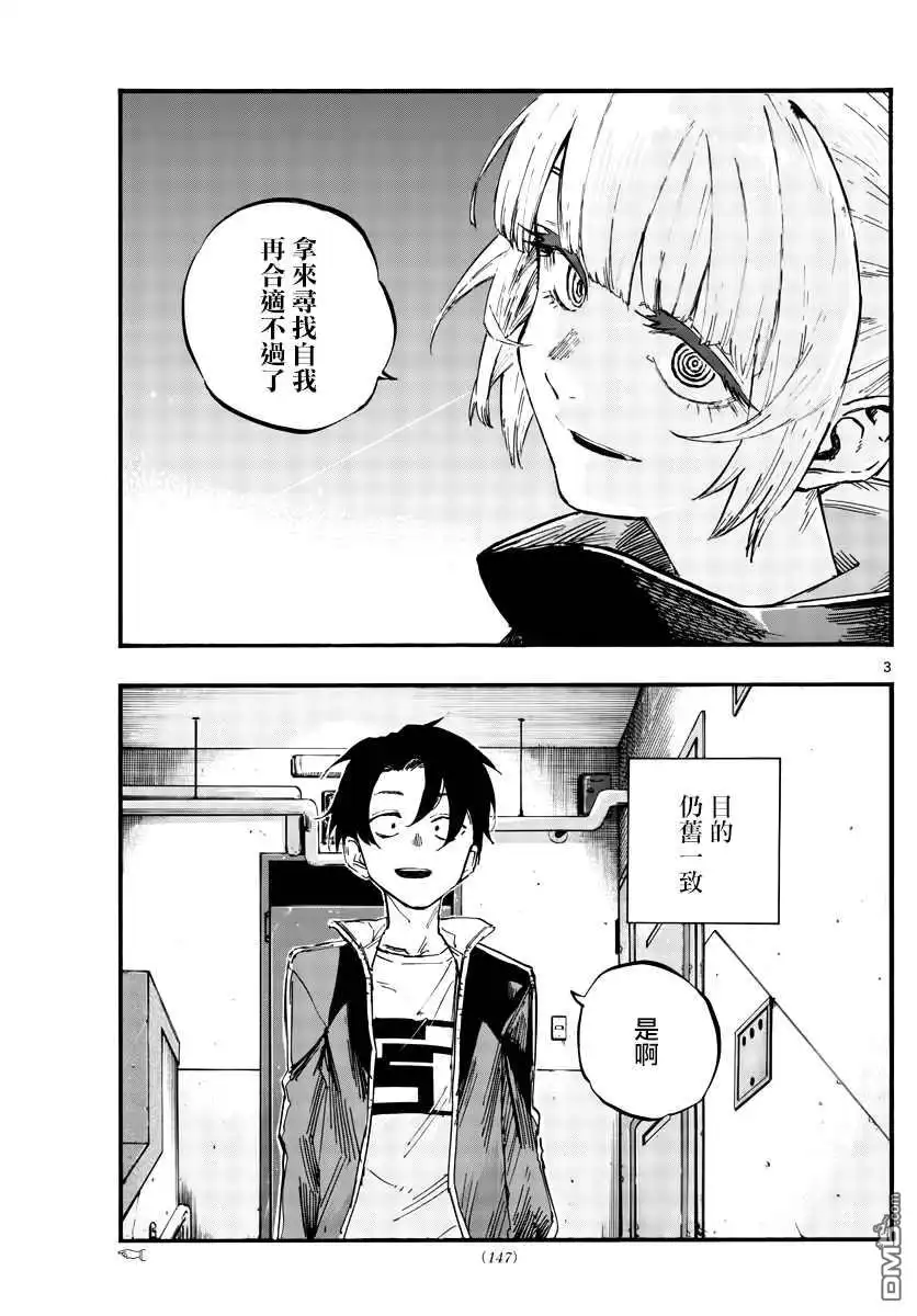 《那徜徉在夜晚的歌声》第69话 拿来寻找自我再合适不过了 第3页