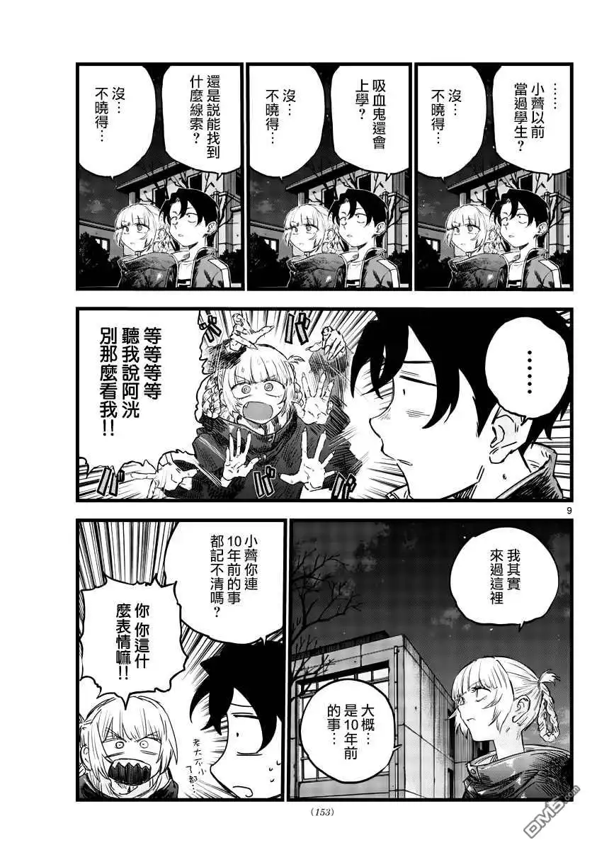 《那徜徉在夜晚的歌声》第69话 拿来寻找自我再合适不过了 第9页