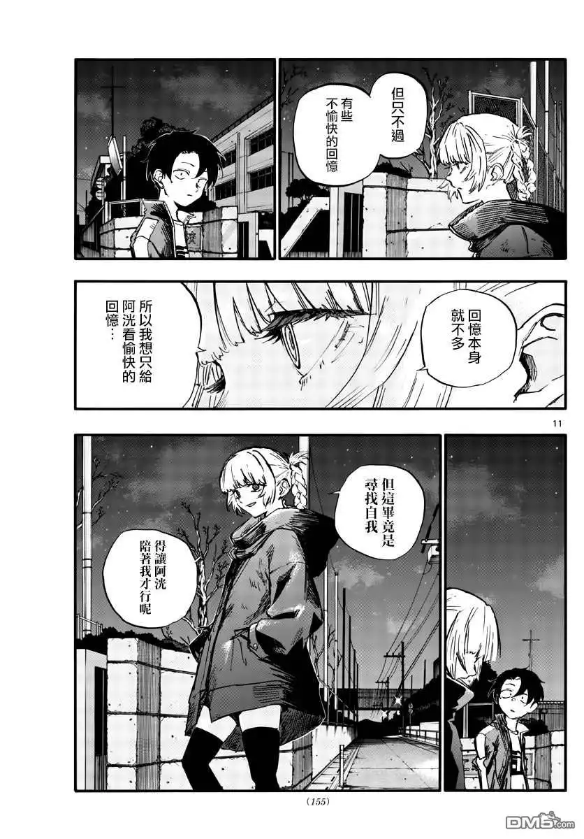 《那徜徉在夜晚的歌声》第69话 拿来寻找自我再合适不过了 第11页