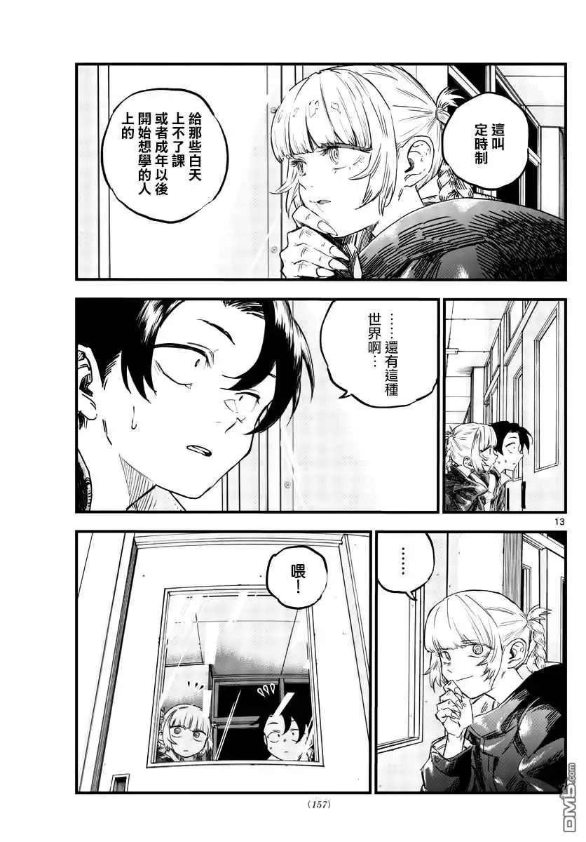 《那徜徉在夜晚的歌声》第69话 拿来寻找自我再合适不过了 第13页