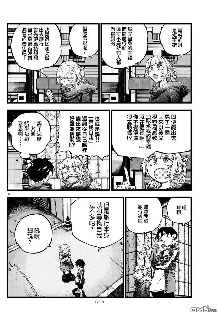 《那徜徉在夜晚的歌声》第69话 拿来寻找自我再合适不过了 第6页