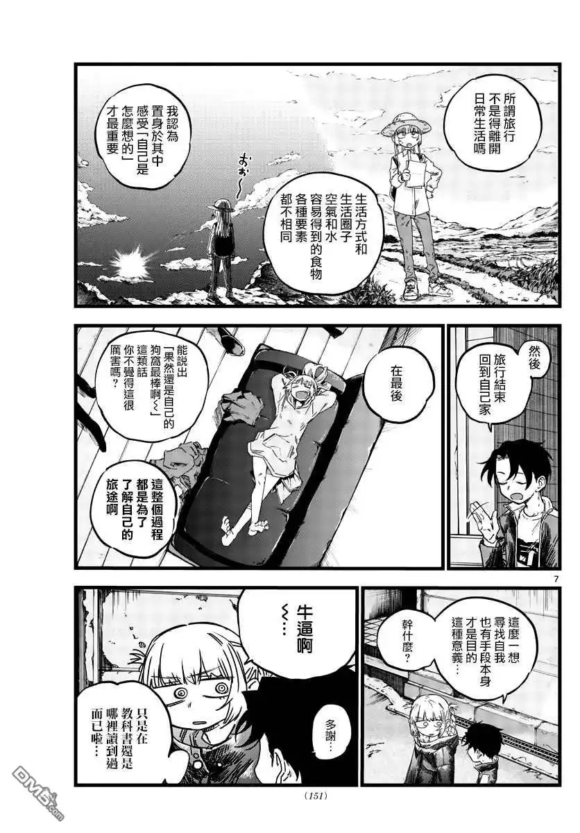 《那徜徉在夜晚的歌声》第69话 拿来寻找自我再合适不过了 第7页