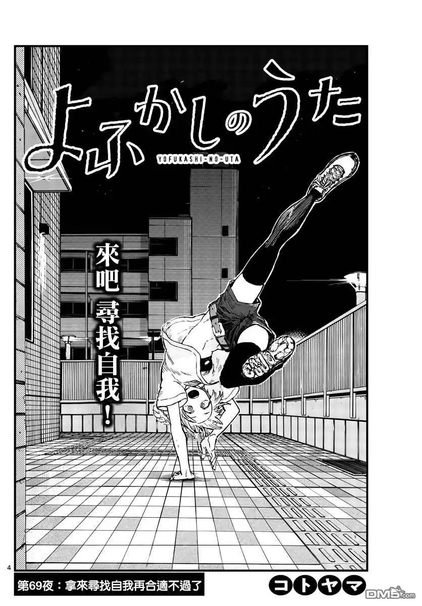 《那徜徉在夜晚的歌声》第69话 拿来寻找自我再合适不过了 第4页