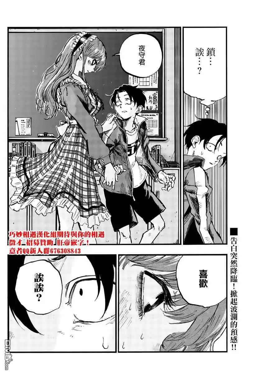《那徜徉在夜晚的歌声》第70话 能聊聊吗？ 第16页