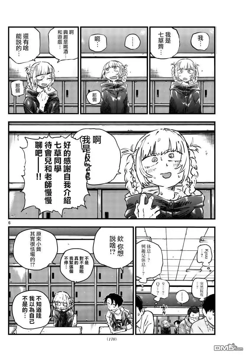 《那徜徉在夜晚的歌声》第70话 能聊聊吗？ 第6页