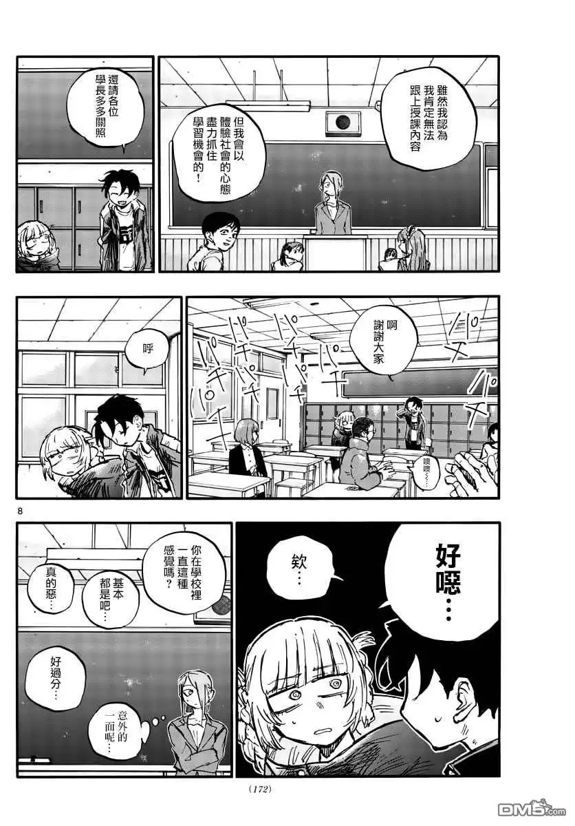 《那徜徉在夜晚的歌声》第70话 能聊聊吗？ 第8页