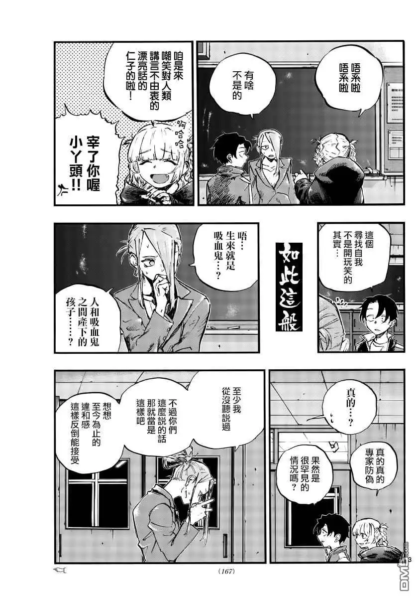 《那徜徉在夜晚的歌声》第70话 能聊聊吗？ 第3页