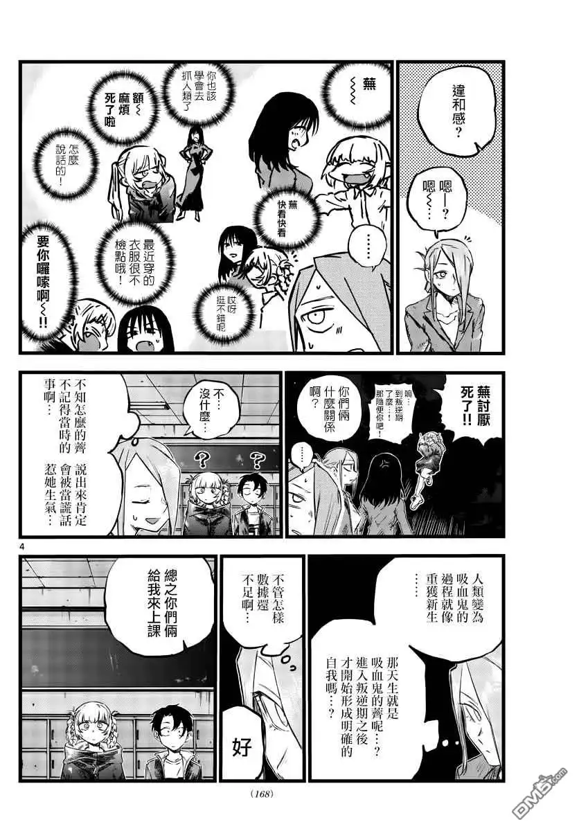《那徜徉在夜晚的歌声》第70话 能聊聊吗？ 第4页