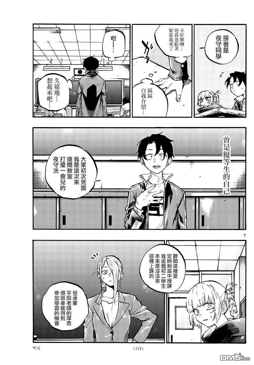 《那徜徉在夜晚的歌声》第70话 能聊聊吗？ 第7页