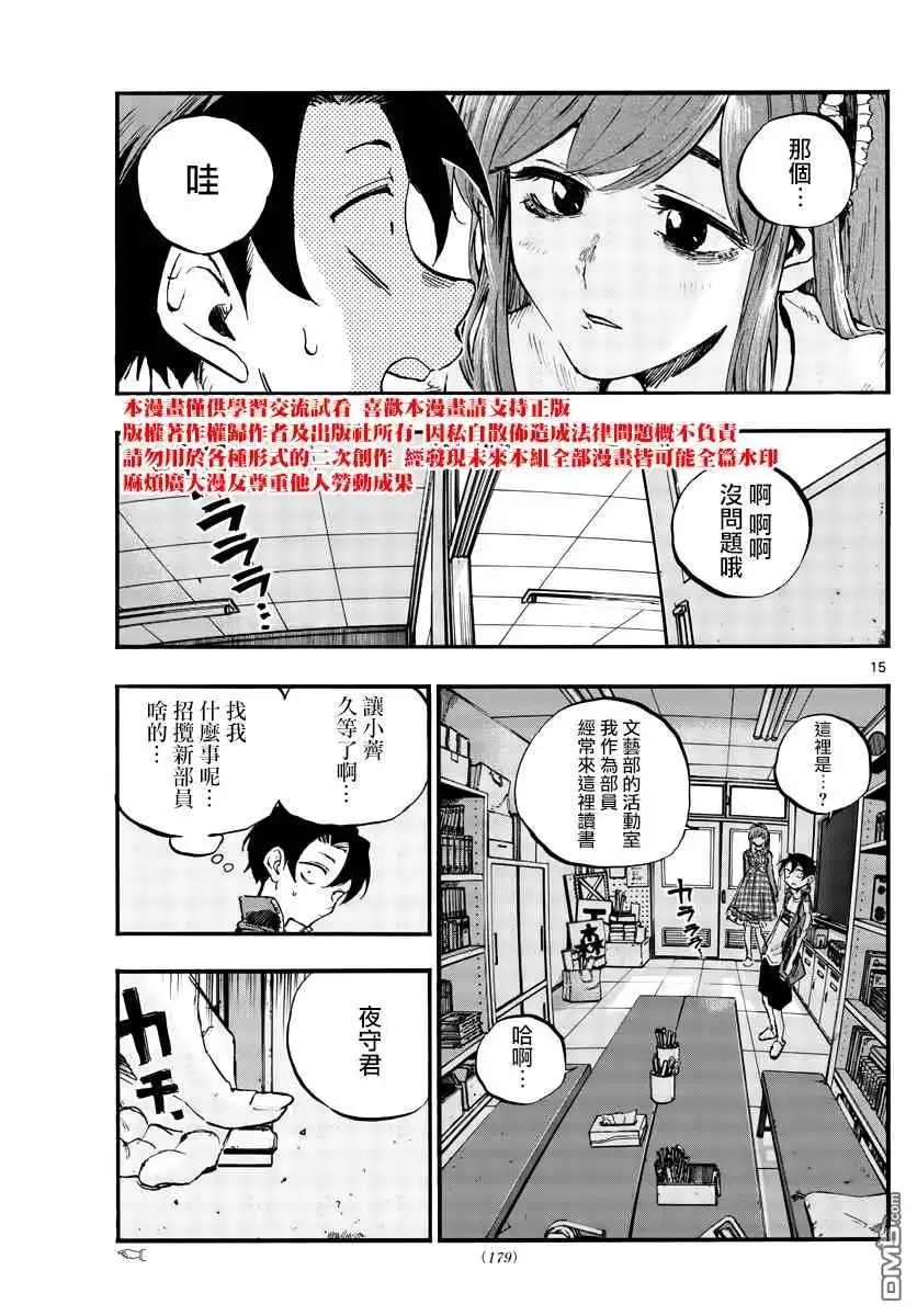《那徜徉在夜晚的歌声》第70话 能聊聊吗？ 第15页